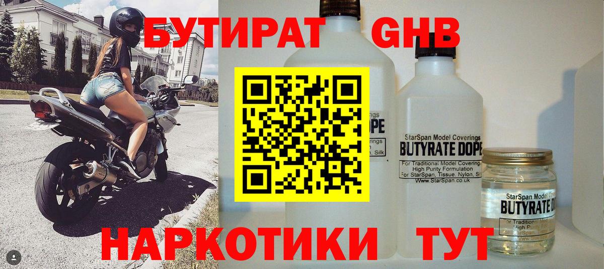 Котельники  БУТИРАТ вода  Вход с VPN 