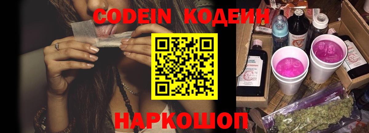 Codein Purple Drank Котельники
