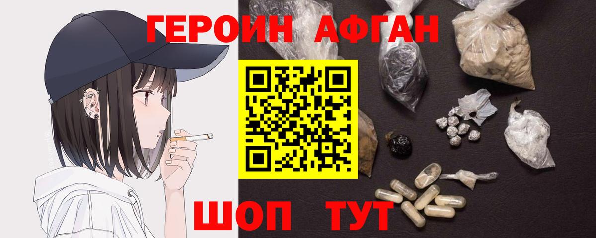 ГЕРОИН  Героин Афган  Вход с VPN  Котельники 